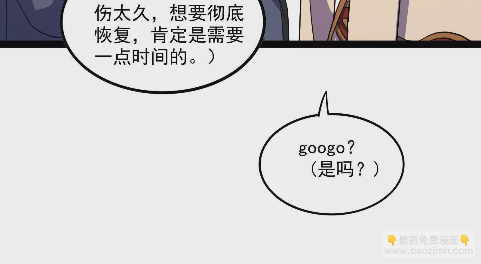 古神遊戲 - 第103話 潛入！計劃按時開始(2/3) - 4